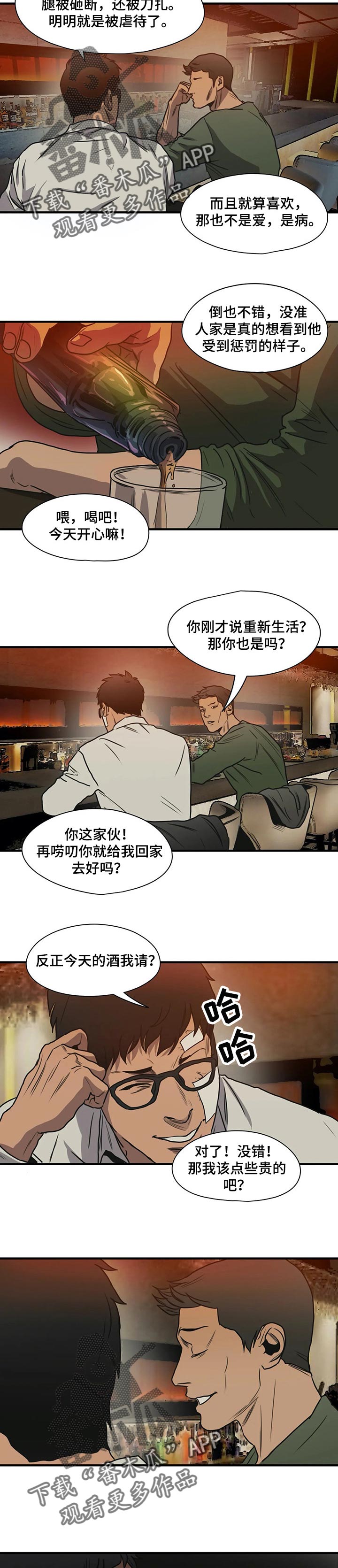 《怪物游戏》漫画最新章节第193章谁都可能背叛免费下拉式在线观看章节第【6】张图片