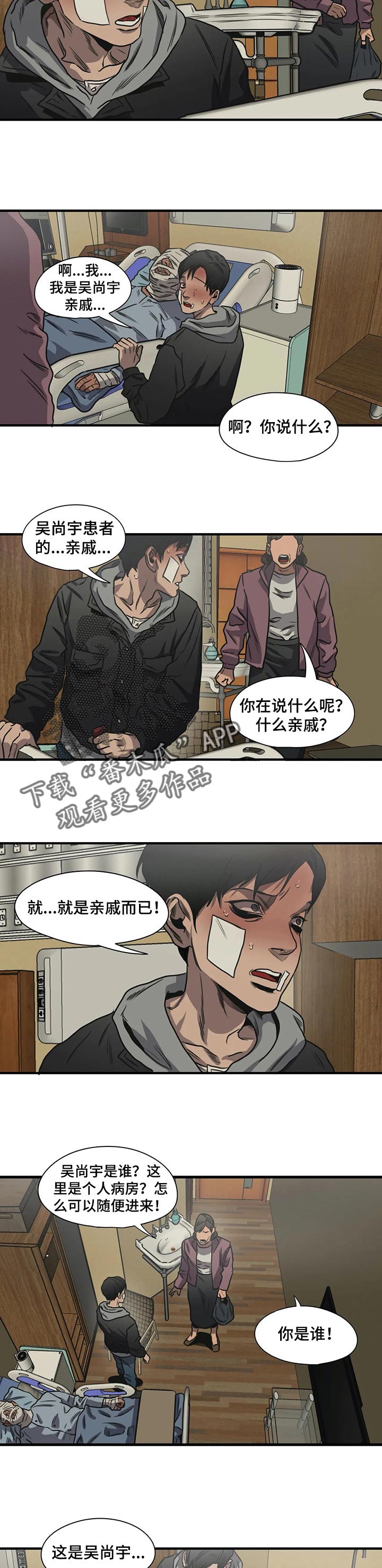 《怪物游戏》漫画最新章节第195章该结束了免费下拉式在线观看章节第【6】张图片