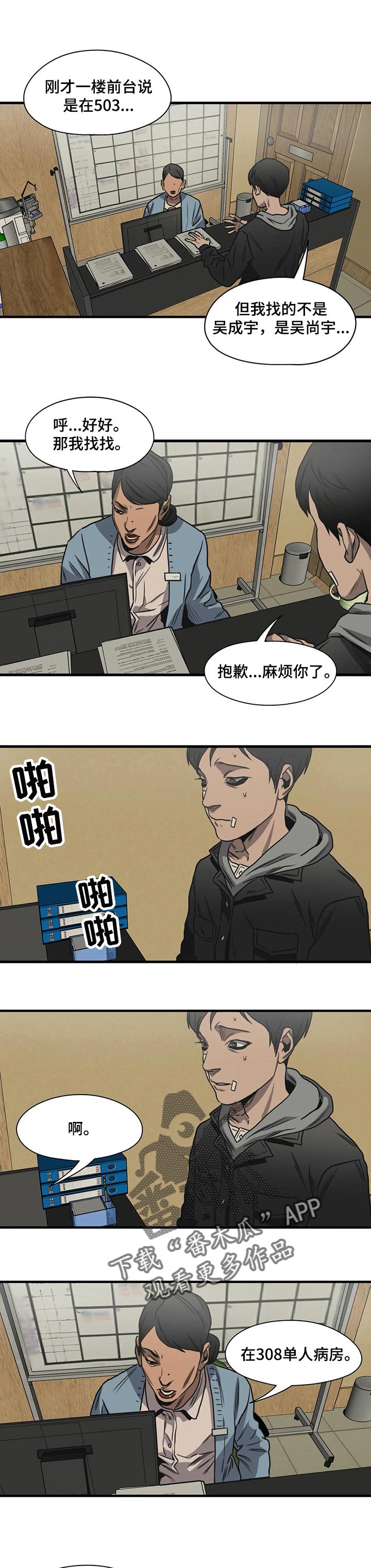 《怪物游戏》漫画最新章节第195章该结束了免费下拉式在线观看章节第【12】张图片