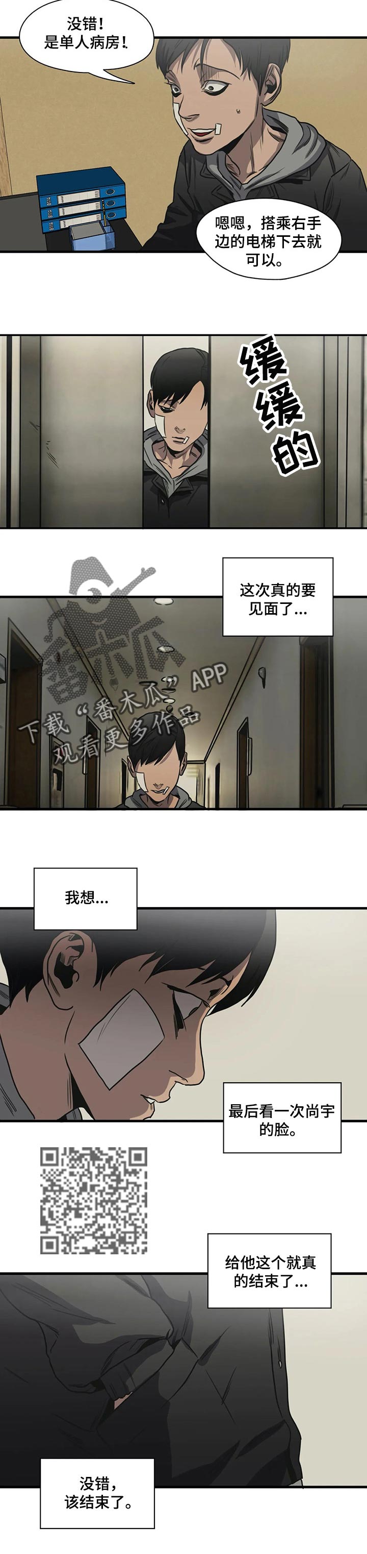 《怪物游戏》漫画最新章节第195章该结束了免费下拉式在线观看章节第【11】张图片