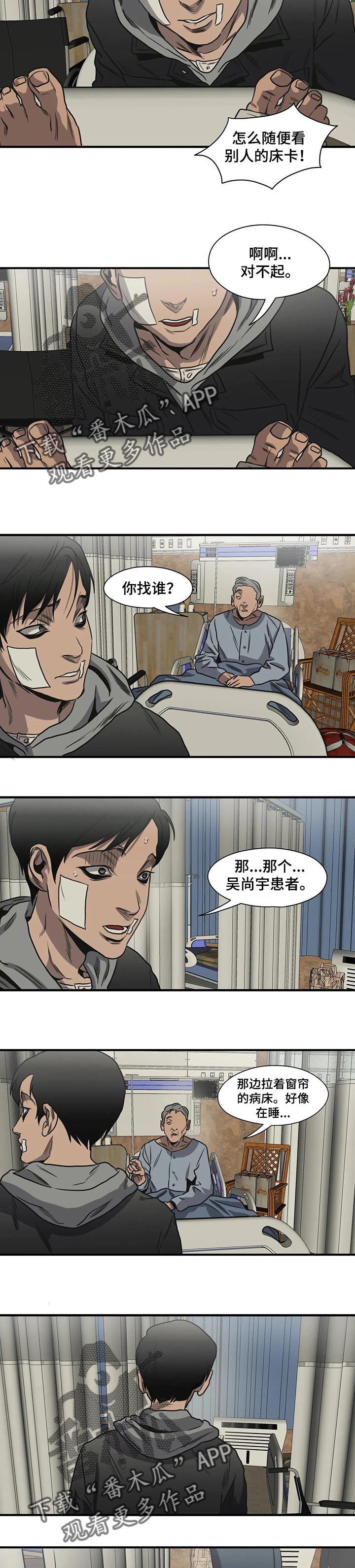 《怪物游戏》漫画最新章节第195章该结束了免费下拉式在线观看章节第【15】张图片