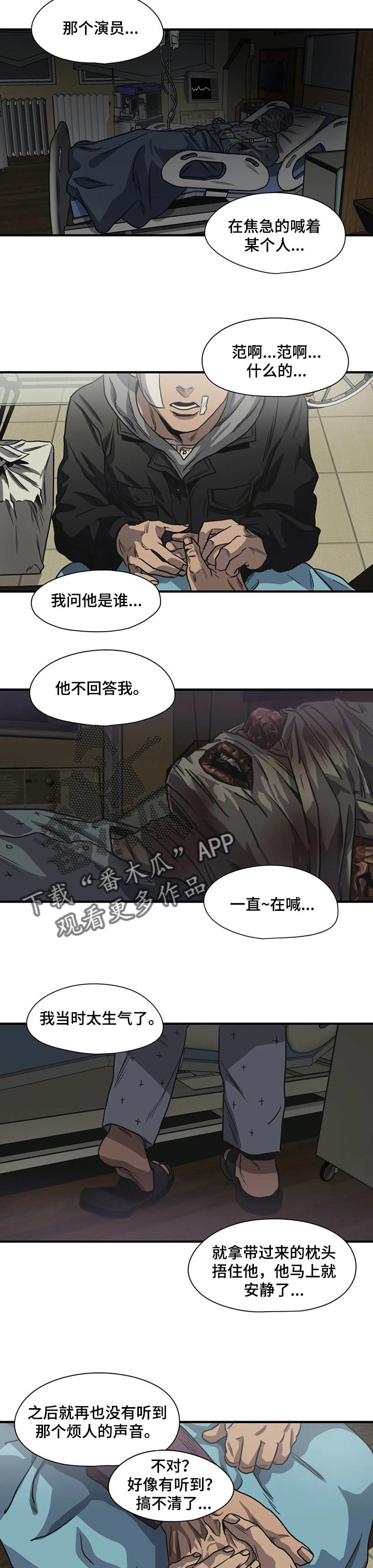 《怪物游戏》漫画最新章节第196章为什么要害怕免费下拉式在线观看章节第【6】张图片