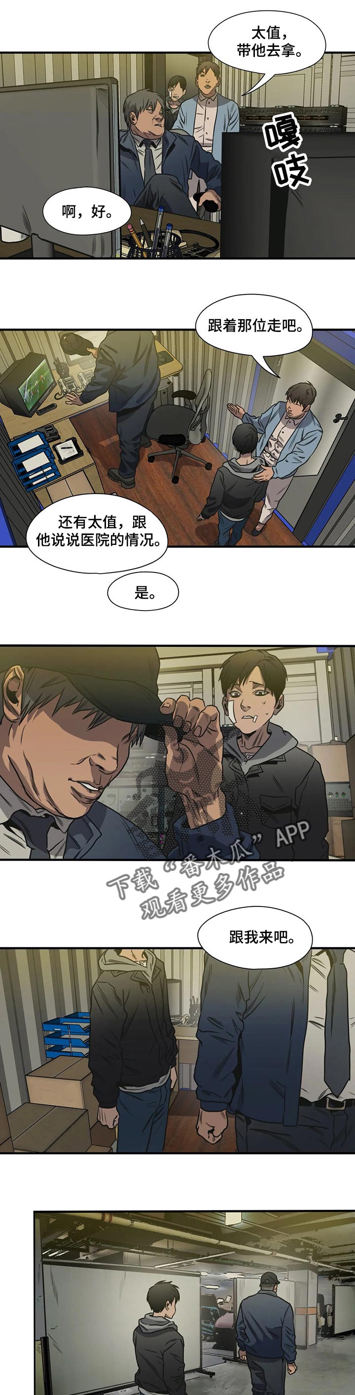 《怪物游戏》漫画最新章节第196章为什么要害怕免费下拉式在线观看章节第【16】张图片