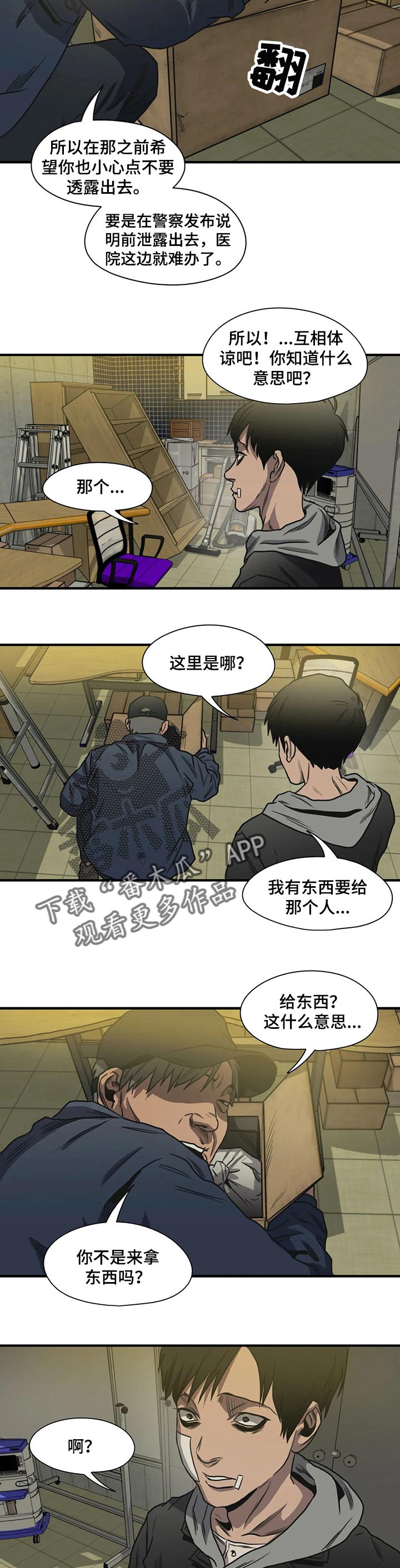 《怪物游戏》漫画最新章节第196章为什么要害怕免费下拉式在线观看章节第【14】张图片