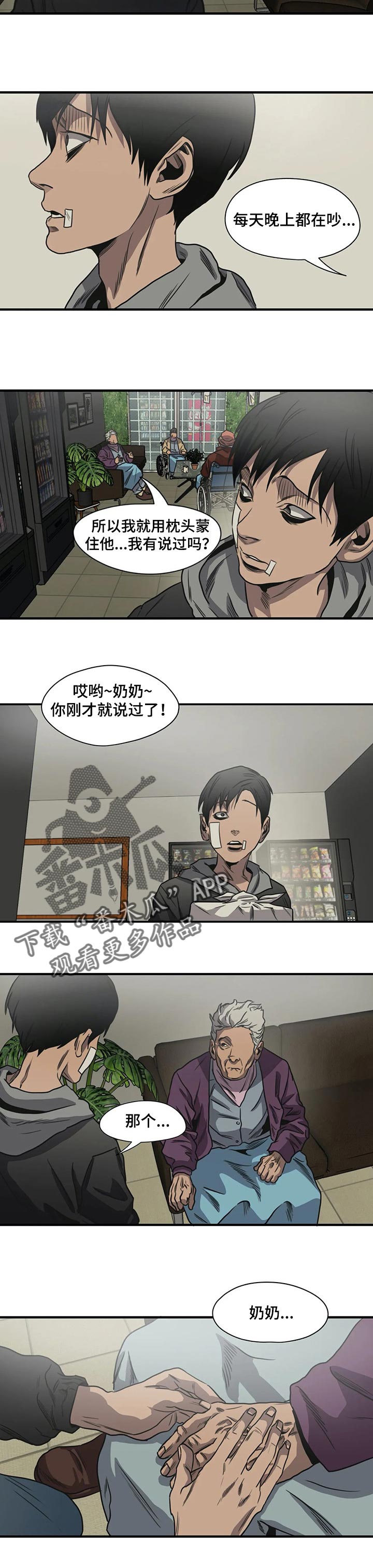 《怪物游戏》漫画最新章节第196章为什么要害怕免费下拉式在线观看章节第【8】张图片