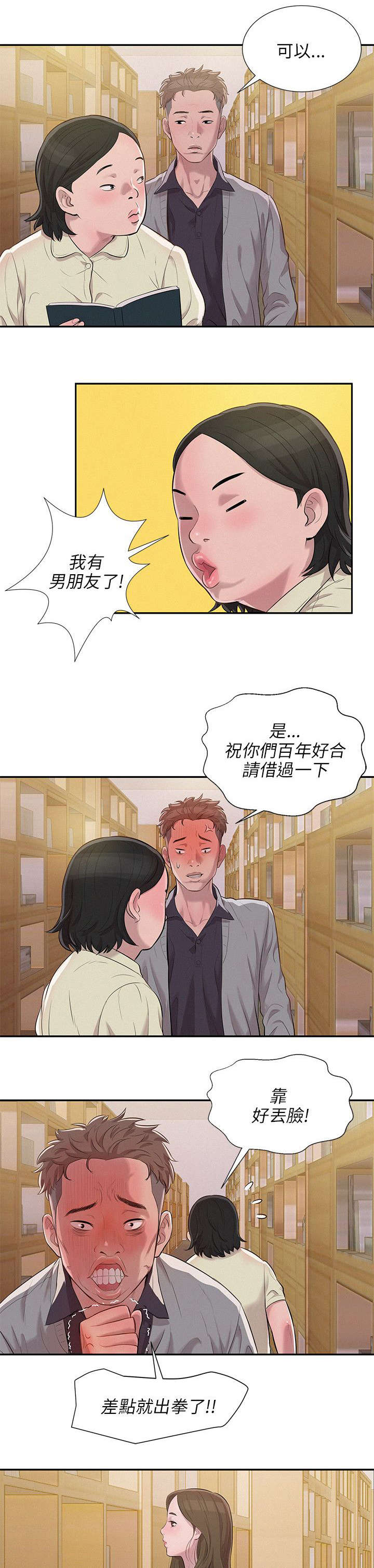 《心理系学妹》漫画最新章节第6章喝醉的新生免费下拉式在线观看章节第【11】张图片