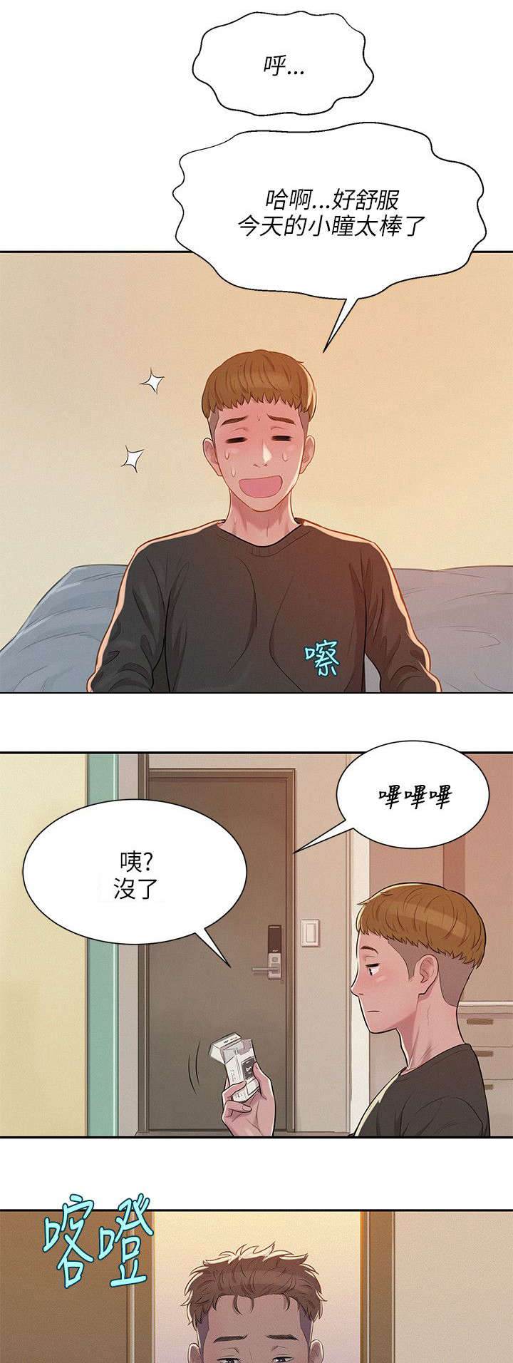 《心理系学妹》漫画最新章节第8章情史免费下拉式在线观看章节第【15】张图片