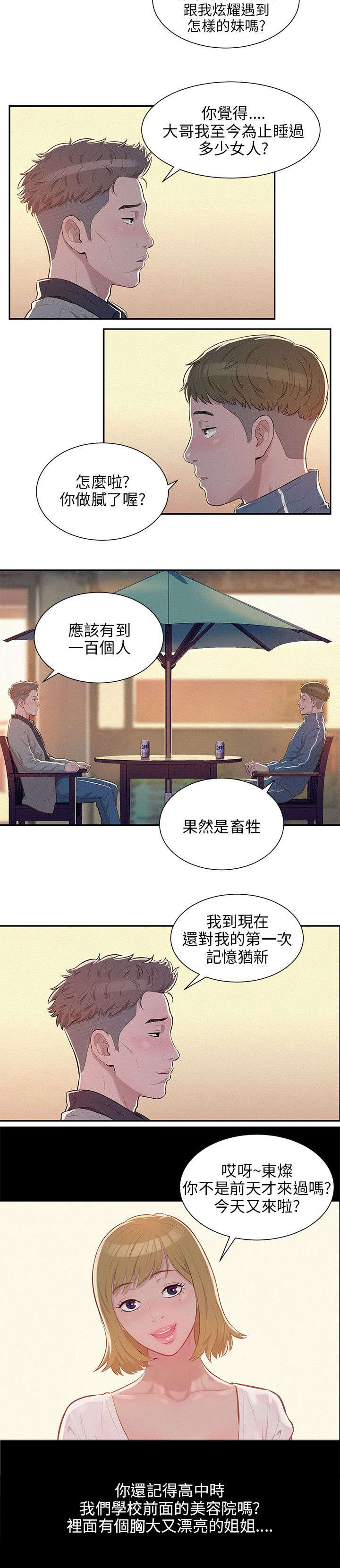 《心理系学妹》漫画最新章节第8章情史免费下拉式在线观看章节第【11】张图片