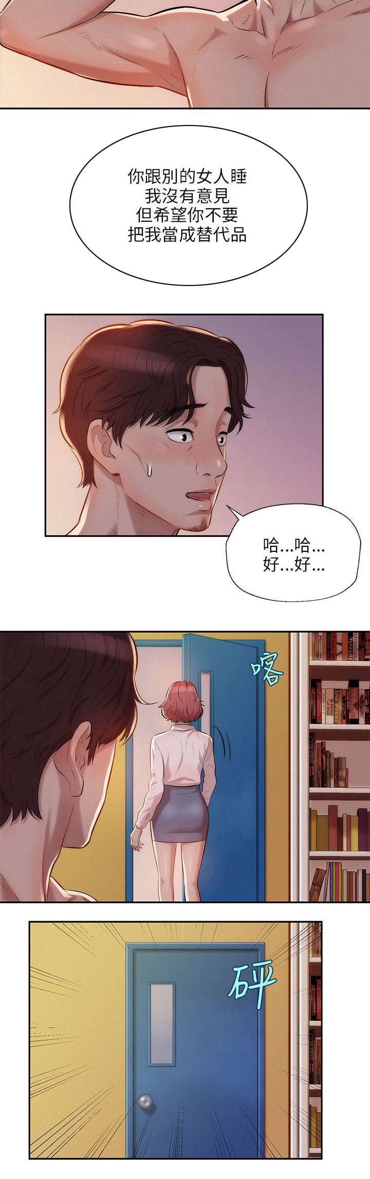 《心理系学妹》漫画最新章节第10章找到免费下拉式在线观看章节第【17】张图片