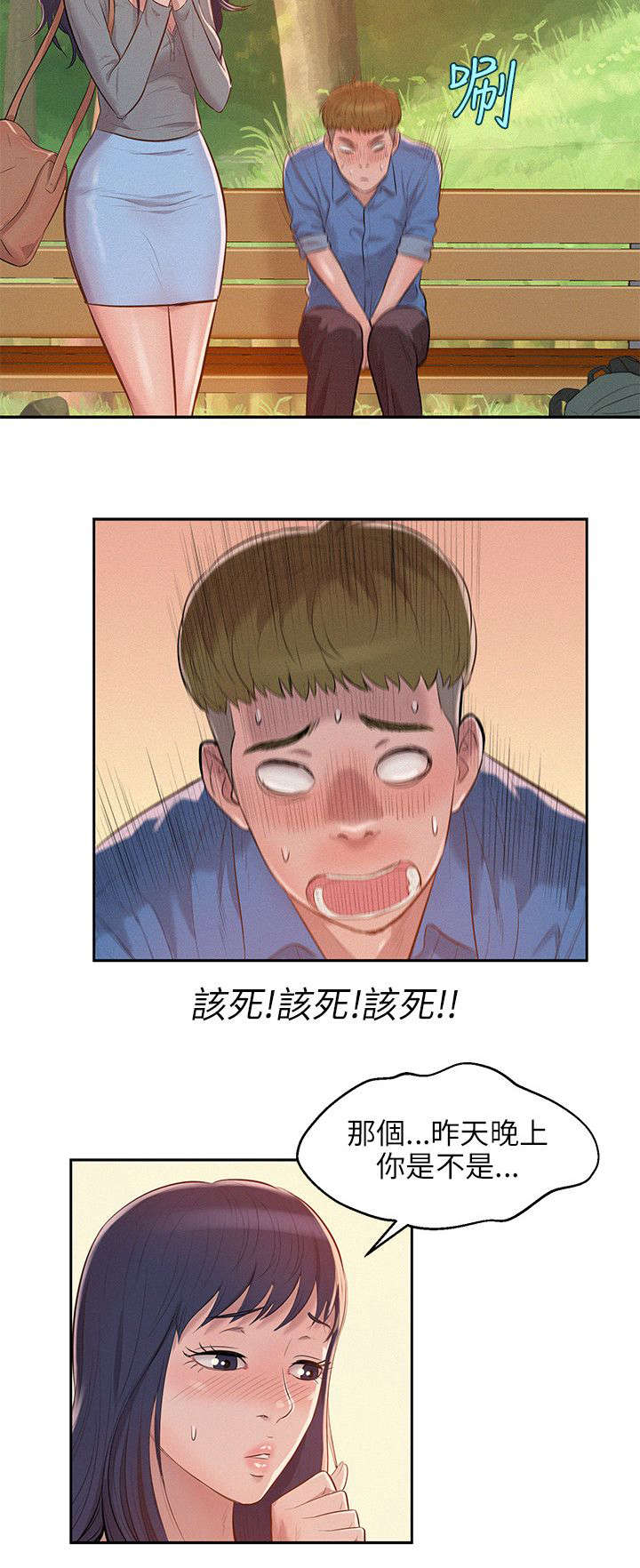 《心理系学妹》漫画最新章节第11章再相遇免费下拉式在线观看章节第【11】张图片