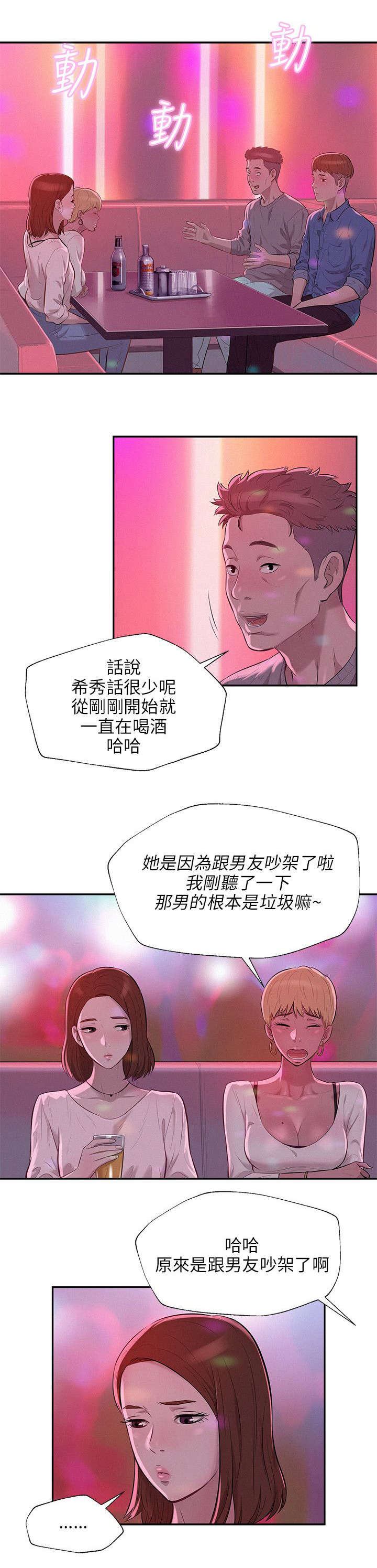 《心理系学妹》漫画最新章节第13章狩猎免费下拉式在线观看章节第【15】张图片