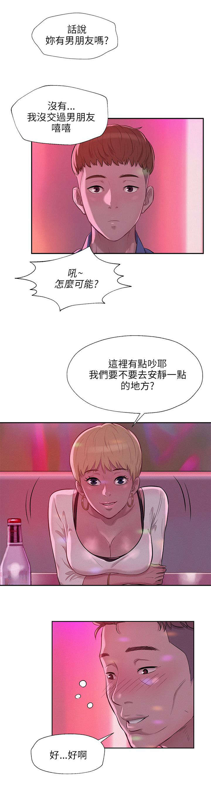 《心理系学妹》漫画最新章节第13章狩猎免费下拉式在线观看章节第【14】张图片