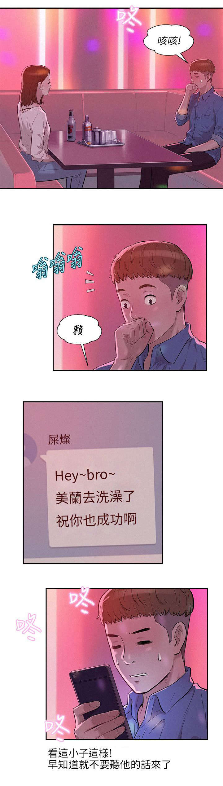 《心理系学妹》漫画最新章节第13章狩猎免费下拉式在线观看章节第【12】张图片