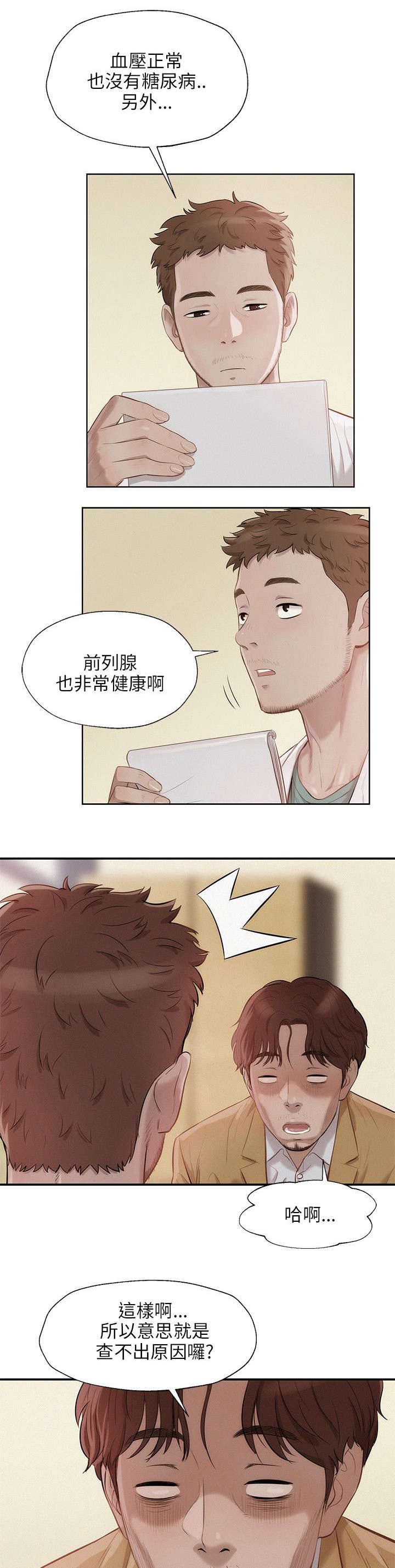 《心理系学妹》漫画最新章节第17章再次相遇免费下拉式在线观看章节第【9】张图片