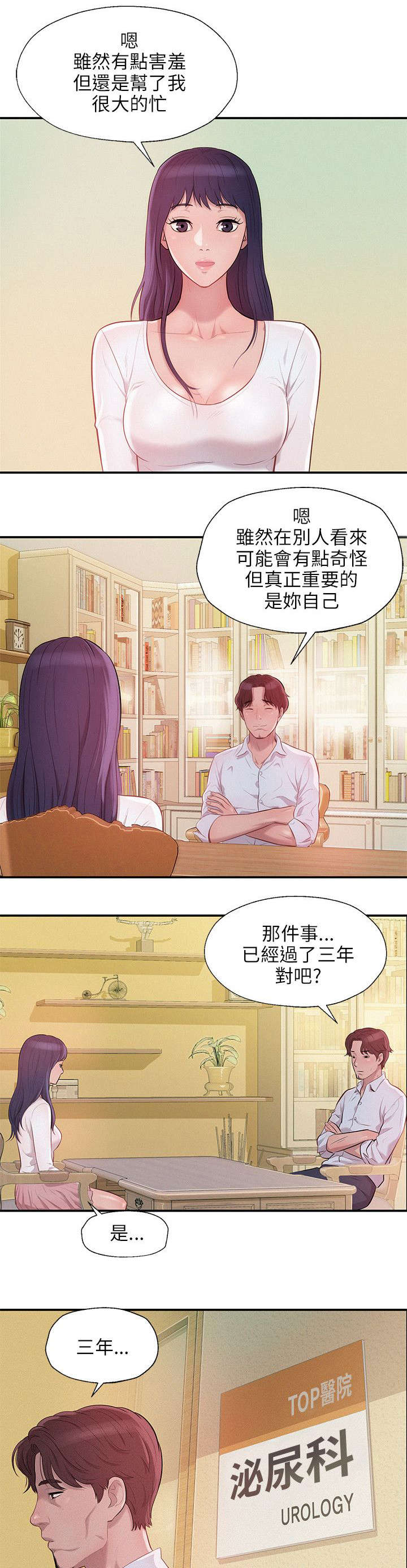 《心理系学妹》漫画最新章节第17章再次相遇免费下拉式在线观看章节第【11】张图片