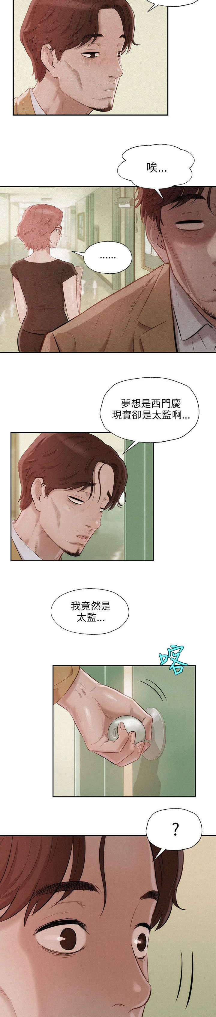 《心理系学妹》漫画最新章节第17章再次相遇免费下拉式在线观看章节第【5】张图片