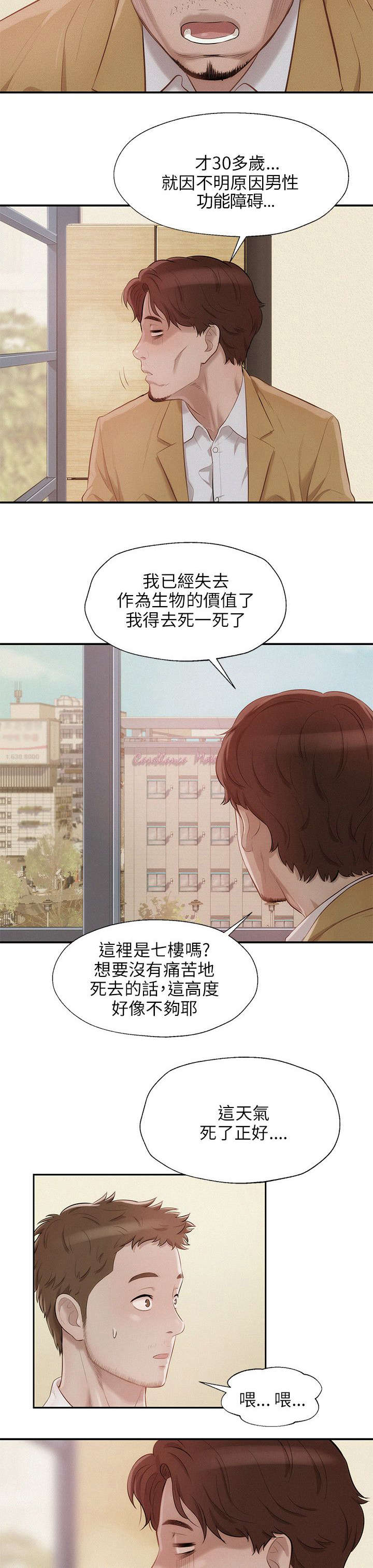 《心理系学妹》漫画最新章节第17章再次相遇免费下拉式在线观看章节第【8】张图片