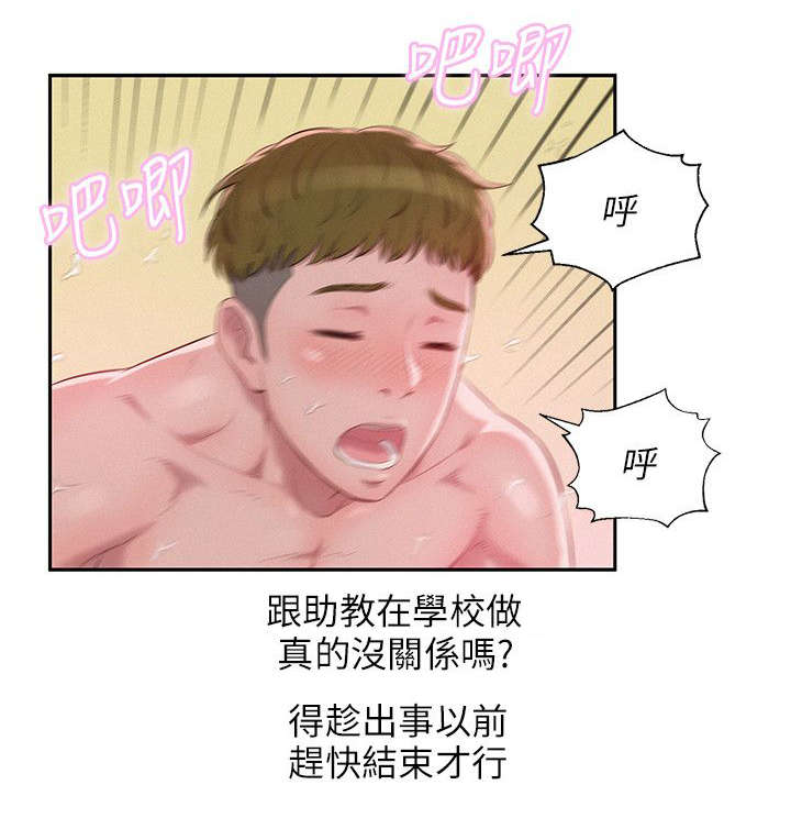 《心理系学妹》漫画最新章节第22章诱惑免费下拉式在线观看章节第【14】张图片