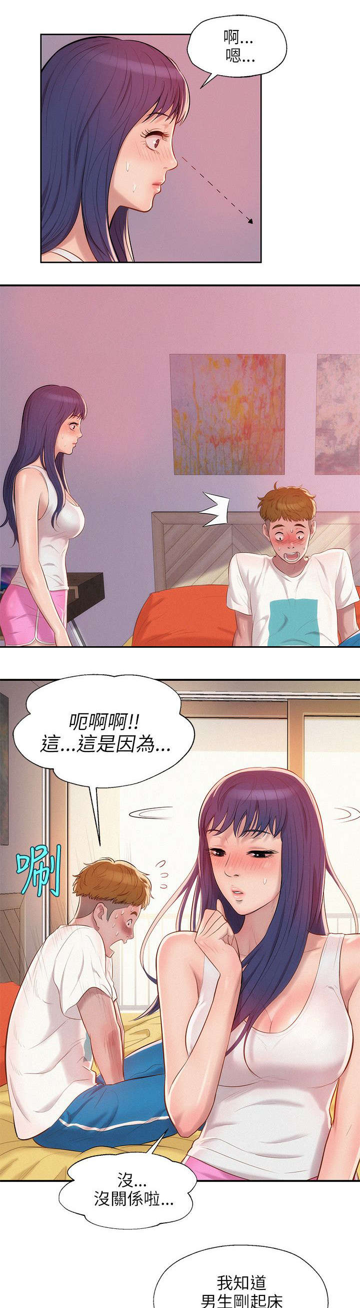 《心理系学妹》漫画最新章节第25章感谢免费下拉式在线观看章节第【12】张图片