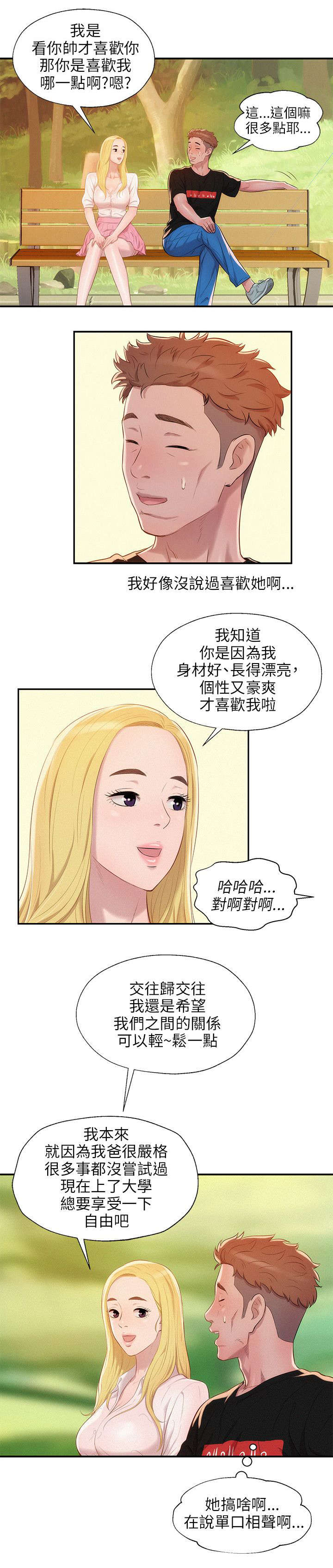 《心理系学妹》漫画最新章节第25章感谢免费下拉式在线观看章节第【5】张图片