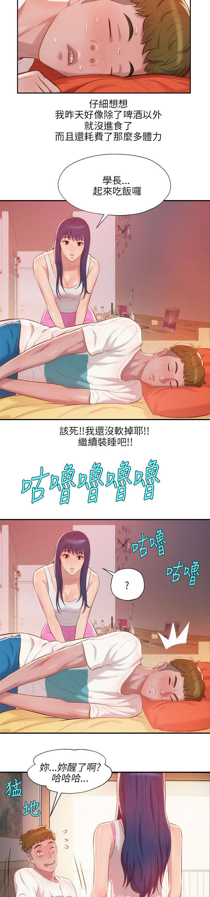 《心理系学妹》漫画最新章节第25章感谢免费下拉式在线观看章节第【14】张图片