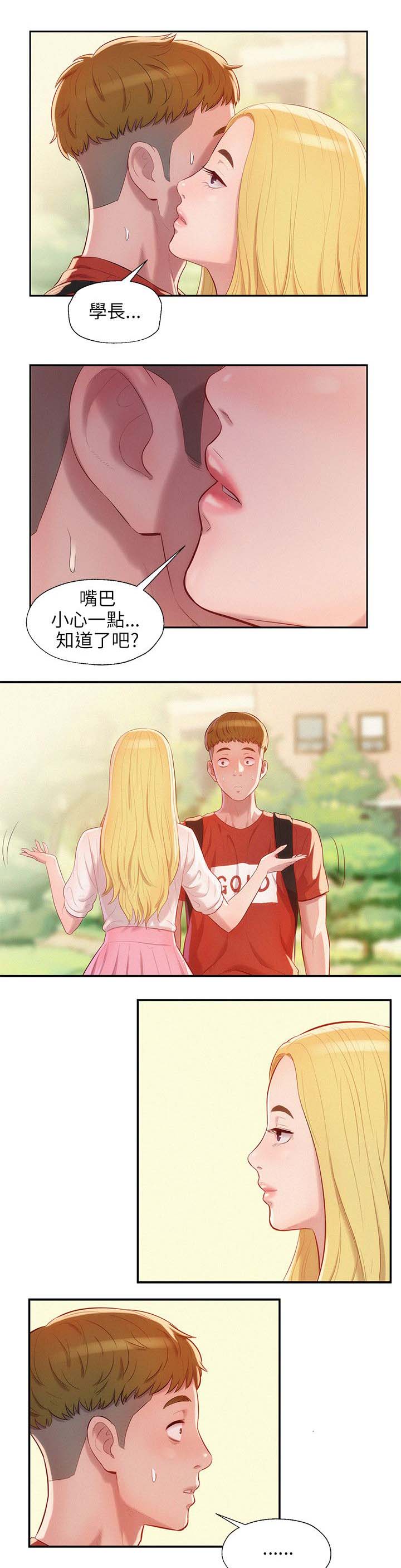 《心理系学妹》漫画最新章节第26章失望免费下拉式在线观看章节第【20】张图片