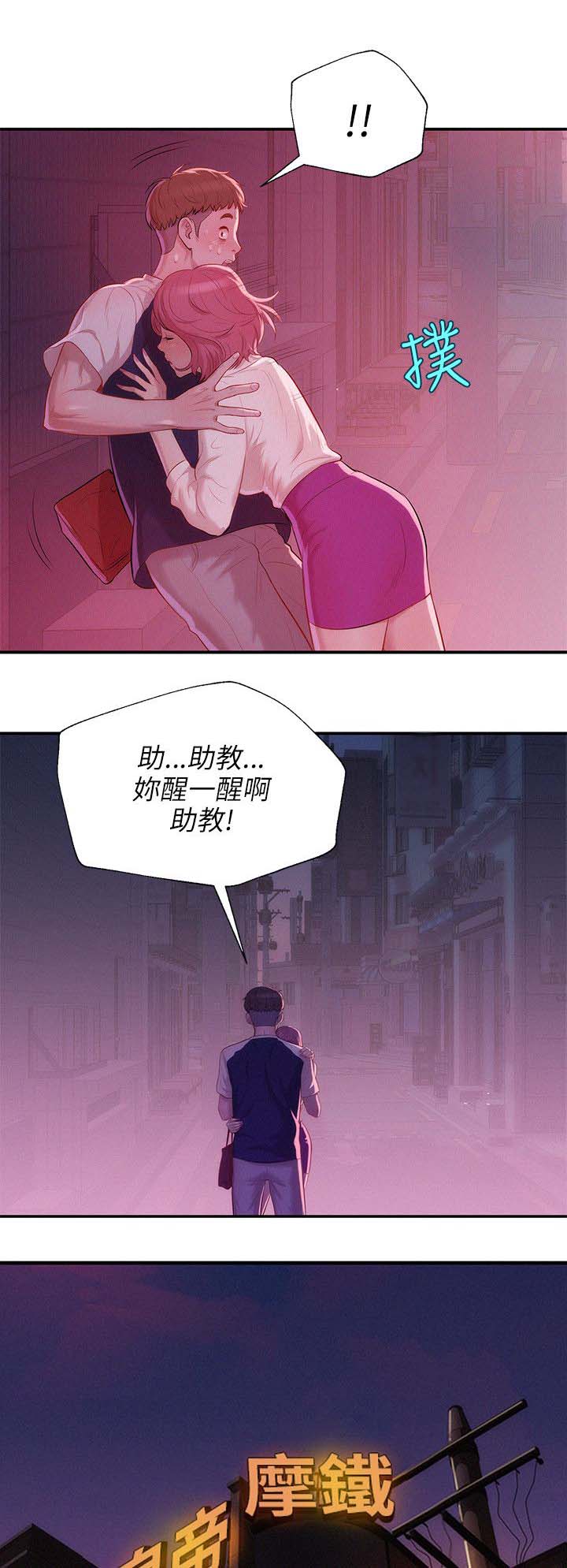 《心理系学妹》漫画最新章节第26章失望免费下拉式在线观看章节第【4】张图片