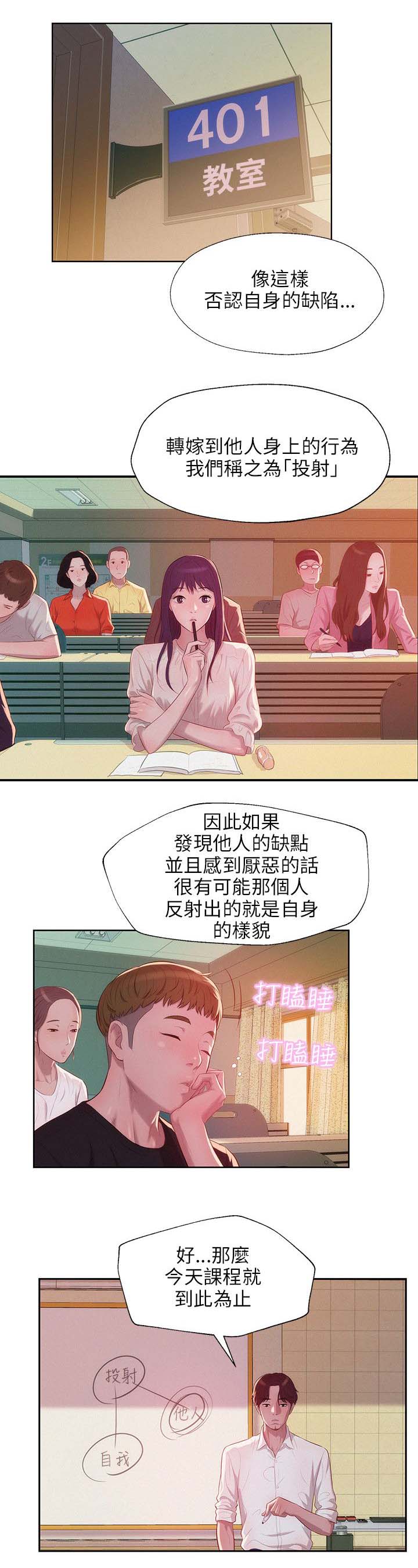 《心理系学妹》漫画最新章节第28章开胃菜免费下拉式在线观看章节第【19】张图片