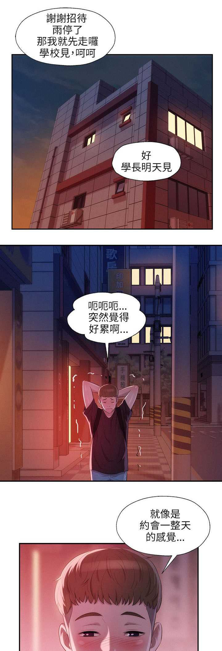 《心理系学妹》漫画最新章节第29章以前的老师免费下拉式在线观看章节第【4】张图片