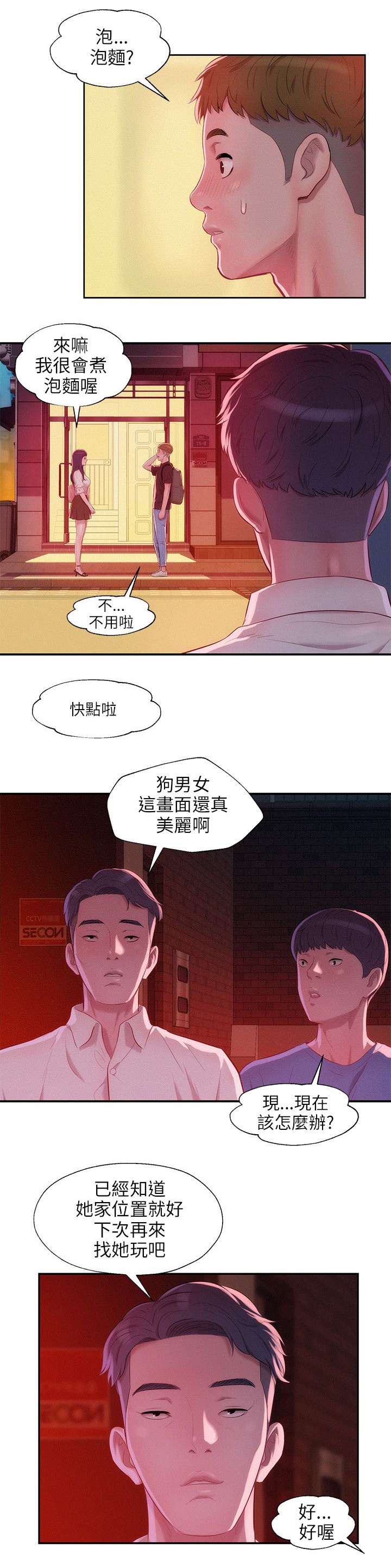 《心理系学妹》漫画最新章节第29章以前的老师免费下拉式在线观看章节第【16】张图片