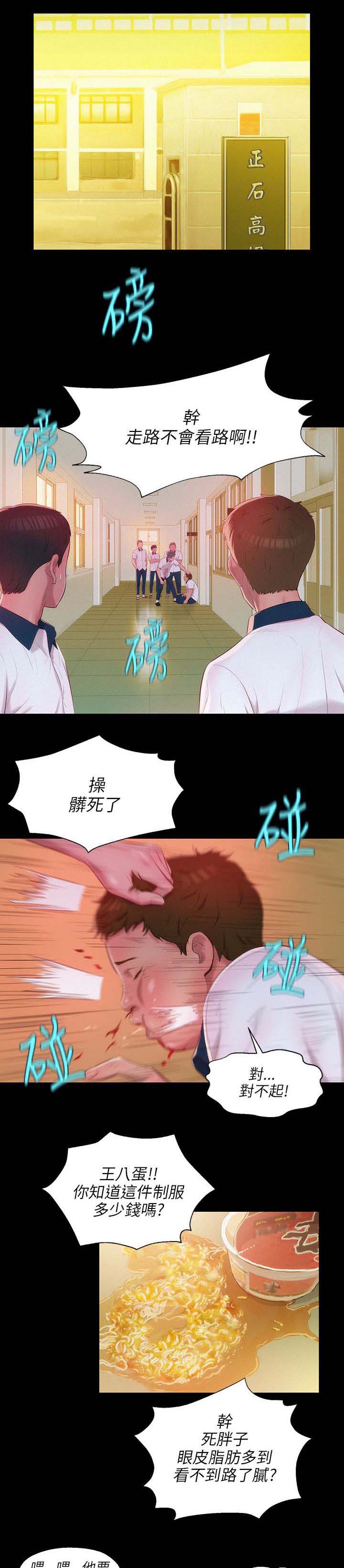 《心理系学妹》漫画最新章节第31章学生时代免费下拉式在线观看章节第【16】张图片