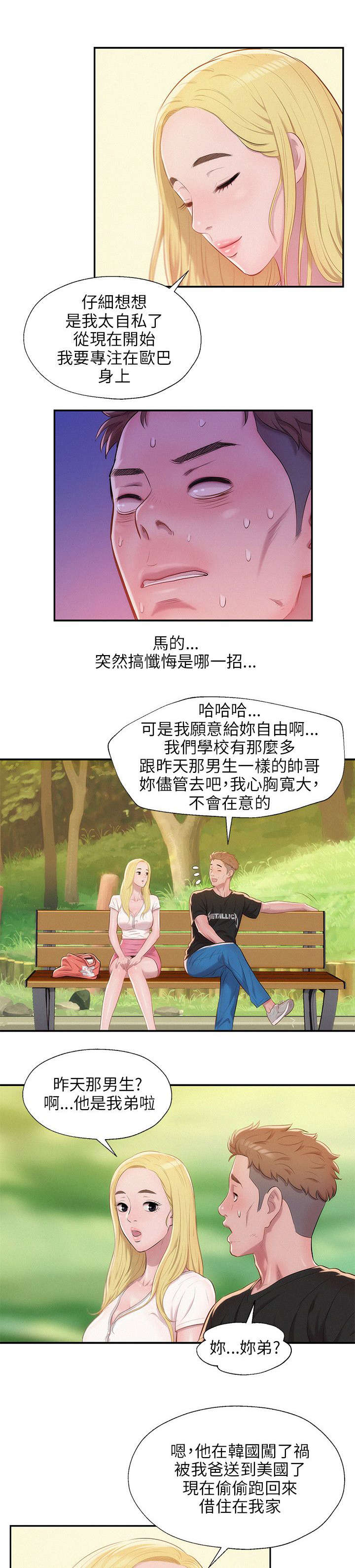 《心理系学妹》漫画最新章节第33章惊吓免费下拉式在线观看章节第【16】张图片