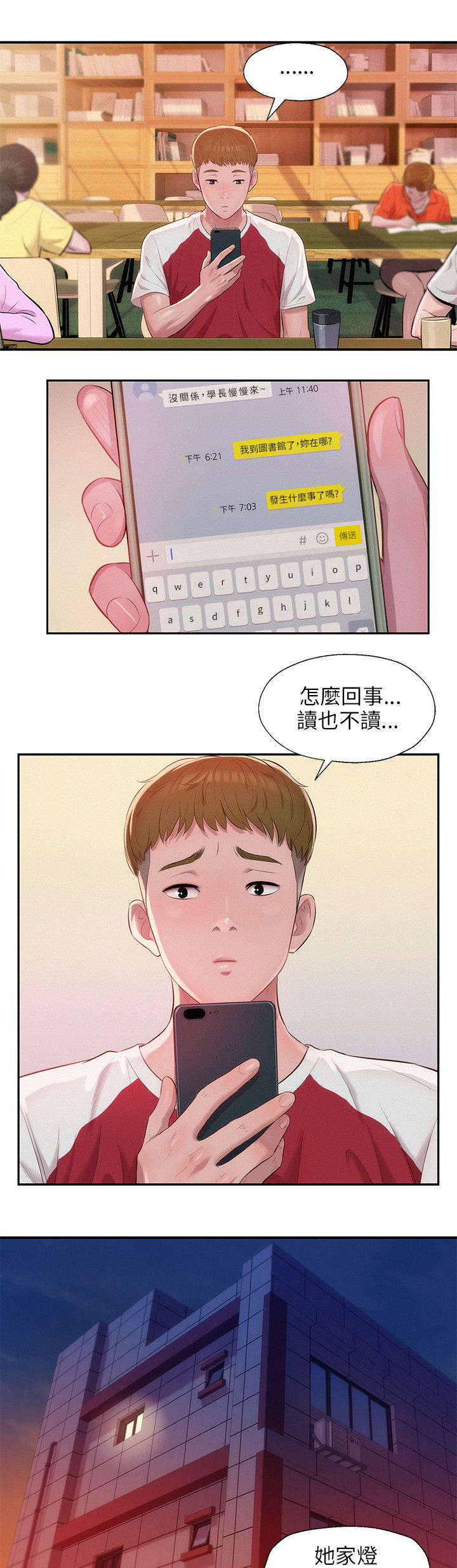 《心理系学妹》漫画最新章节第33章惊吓免费下拉式在线观看章节第【10】张图片