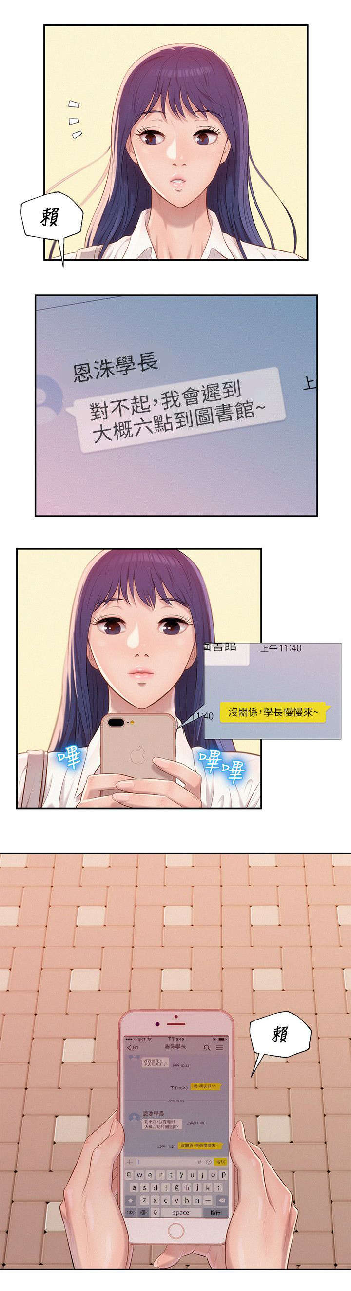 《心理系学妹》漫画最新章节第33章惊吓免费下拉式在线观看章节第【13】张图片