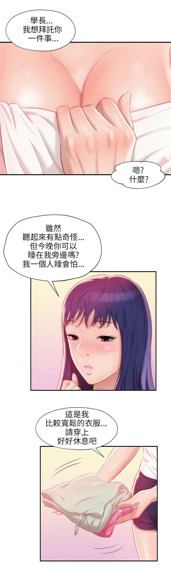 《心理系学妹》漫画最新章节第34章害怕免费下拉式在线观看章节第【9】张图片