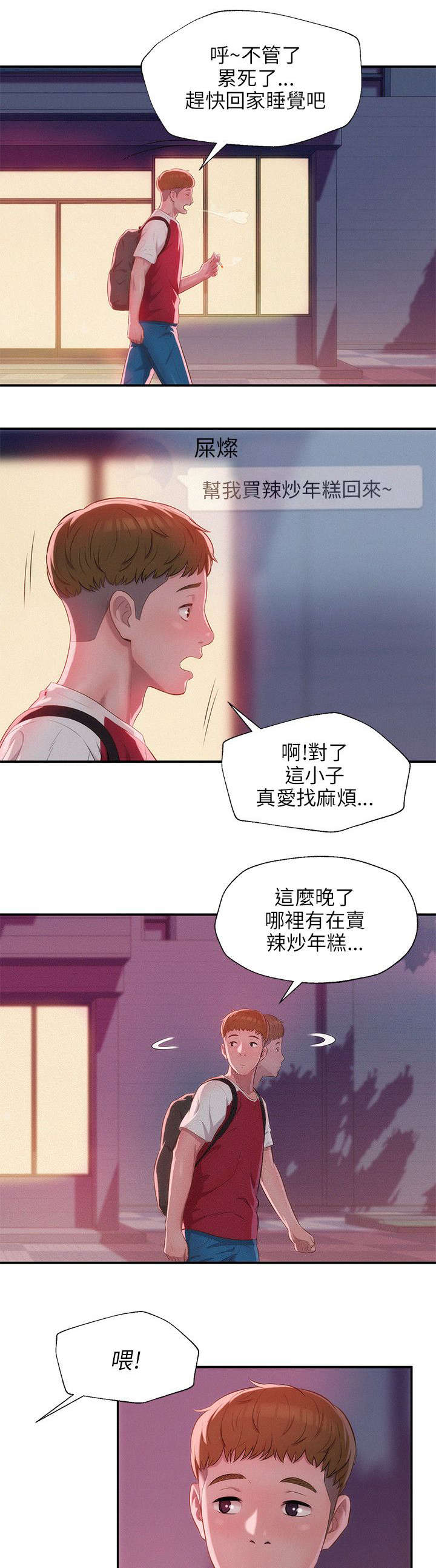 《心理系学妹》漫画最新章节第36章绚雅免费下拉式在线观看章节第【16】张图片