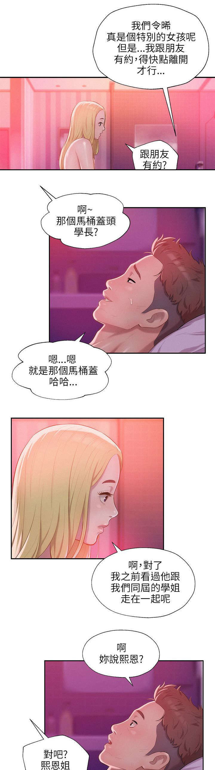 《心理系学妹》漫画最新章节第36章绚雅免费下拉式在线观看章节第【12】张图片