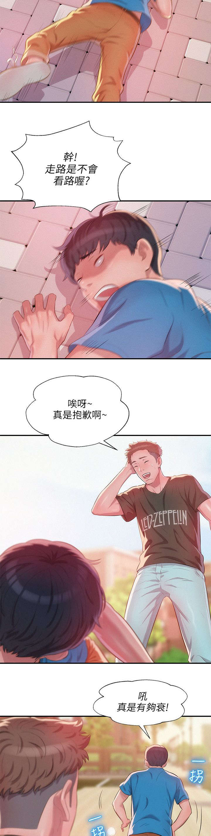 《心理系学妹》漫画最新章节第37章跟踪免费下拉式在线观看章节第【8】张图片