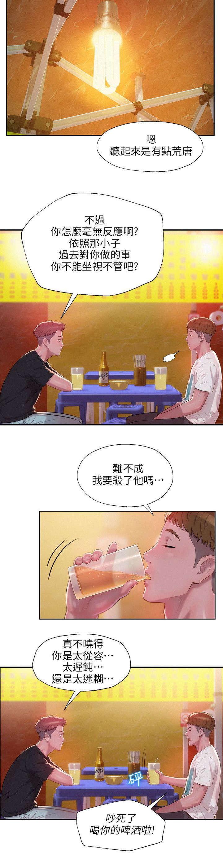 《心理系学妹》漫画最新章节第38章担忧免费下拉式在线观看章节第【14】张图片