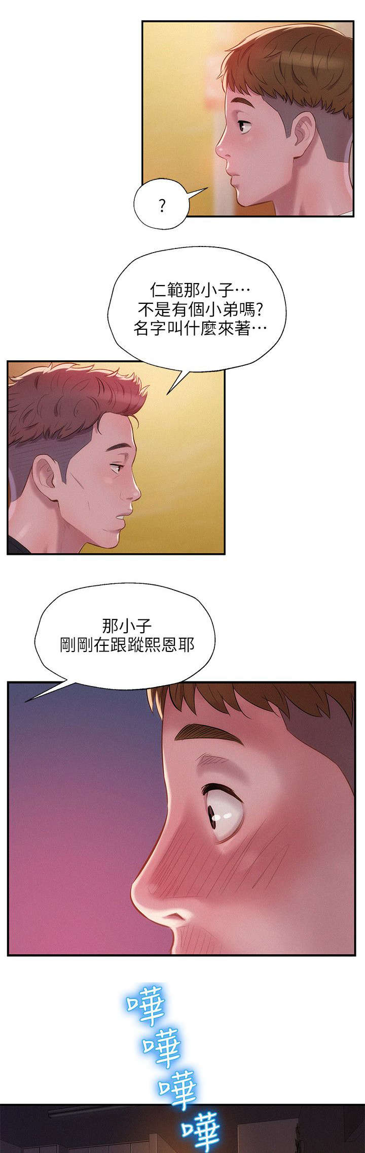 《心理系学妹》漫画最新章节第38章担忧免费下拉式在线观看章节第【12】张图片