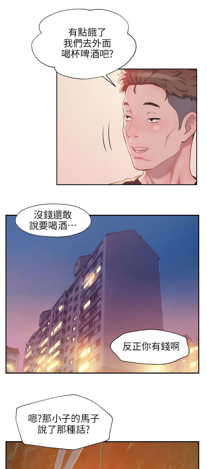 《心理系学妹》漫画最新章节第38章担忧免费下拉式在线观看章节第【15】张图片