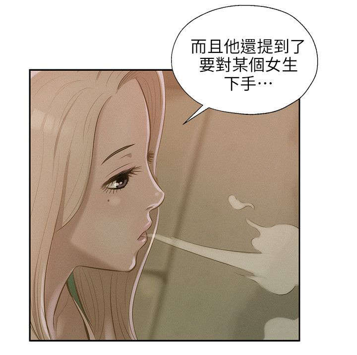 《心理系学妹》漫画最新章节第38章担忧免费下拉式在线观看章节第【7】张图片