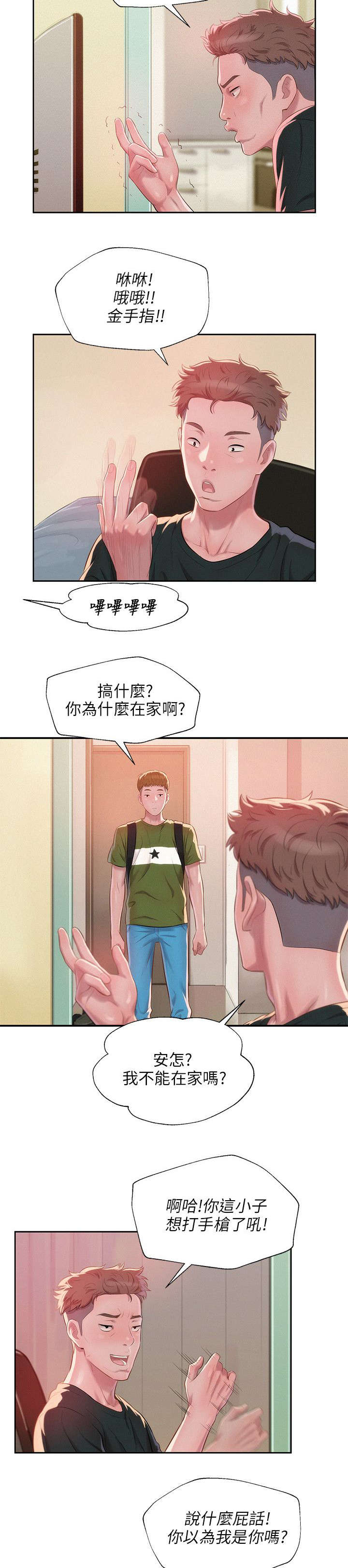 《心理系学妹》漫画最新章节第38章担忧免费下拉式在线观看章节第【17】张图片