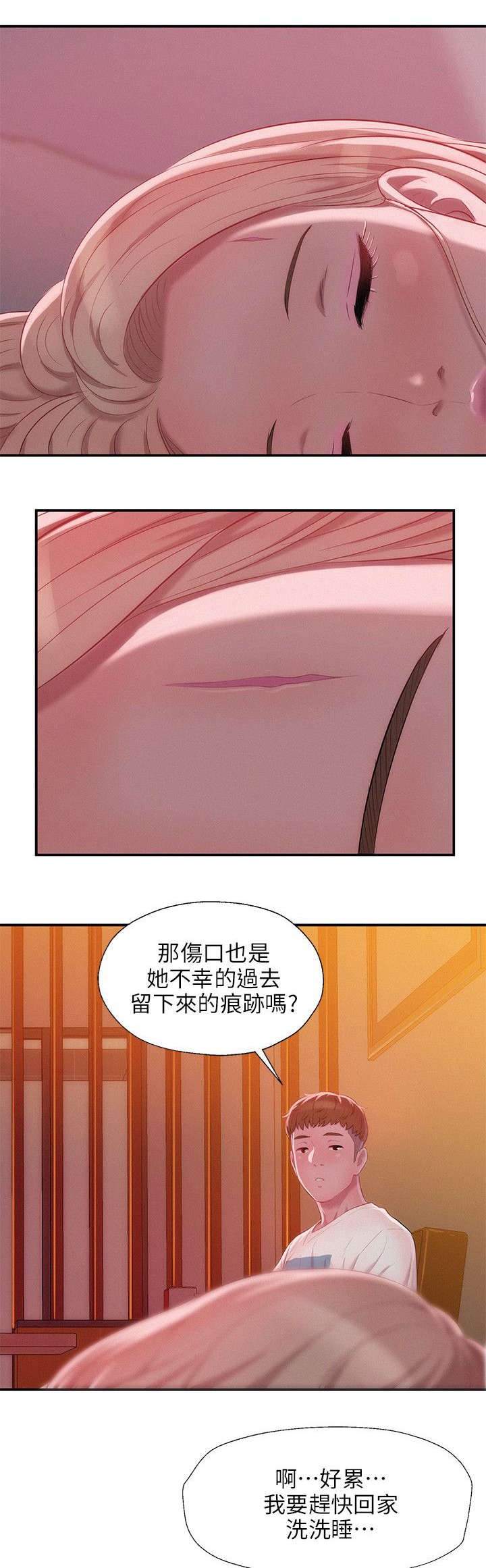 《心理系学妹》漫画最新章节第39章清晨免费下拉式在线观看章节第【4】张图片