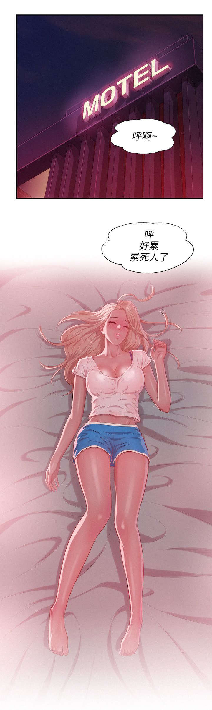 《心理系学妹》漫画最新章节第39章清晨免费下拉式在线观看章节第【6】张图片