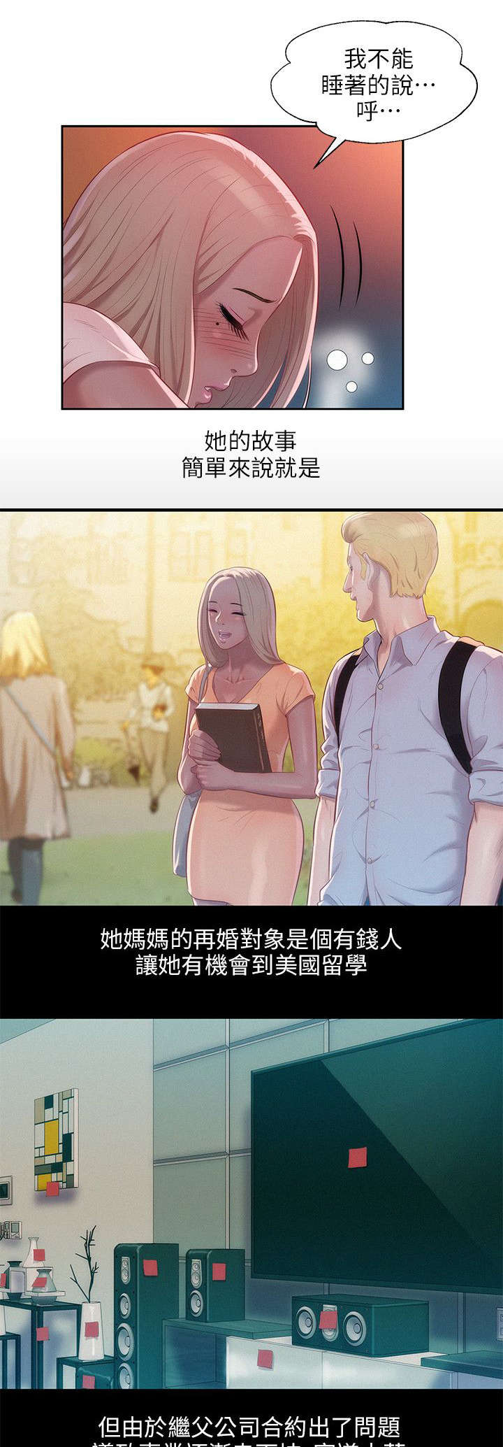 《心理系学妹》漫画最新章节第39章清晨免费下拉式在线观看章节第【15】张图片