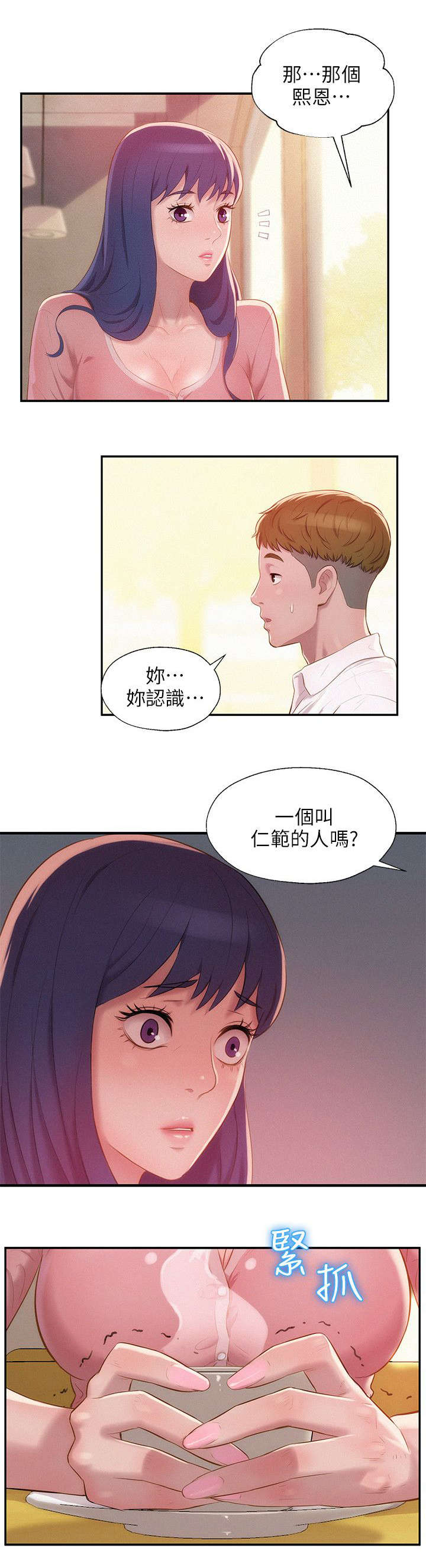 《心理系学妹》漫画最新章节第41章悲剧主角免费下拉式在线观看章节第【16】张图片