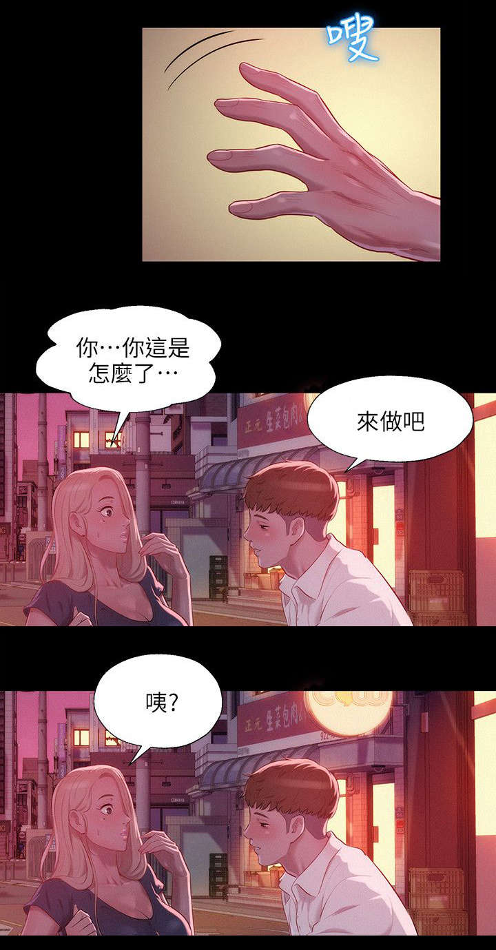 《心理系学妹》漫画最新章节第43章酒后吐真言免费下拉式在线观看章节第【20】张图片