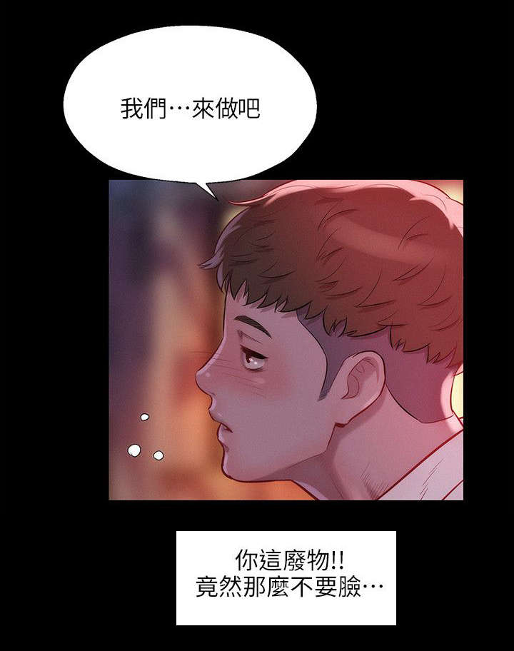 《心理系学妹》漫画最新章节第43章酒后吐真言免费下拉式在线观看章节第【19】张图片