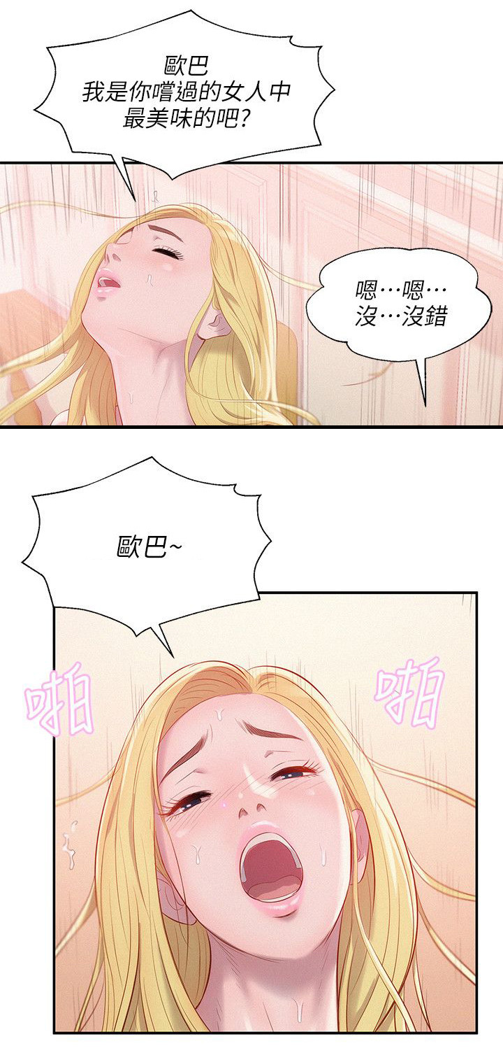 《心理系学妹》漫画最新章节第44章意外免费下拉式在线观看章节第【23】张图片